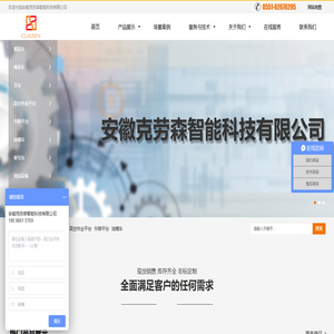安徽克劳森智能科技有限公司官网