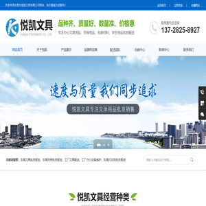[悦凯文具]专注文体用品批发配送,主营东莞文具|东莞劳保用品|打印纸|工厂文具批发配送,工厂办公设备维护