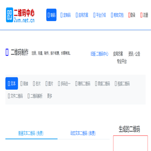 二维码中心 | 首页