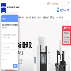 蔡司三坐标|蔡司三坐标测量机|zeiss三坐标|德国蔡司三坐标【江苏官方代理】-昆山友硕新材料有限公司