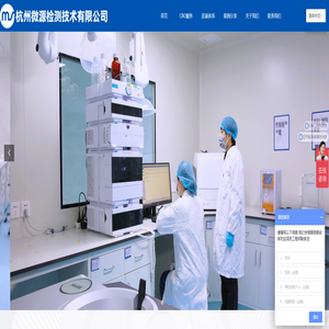 杭州微源检测技术有限公司-新首页