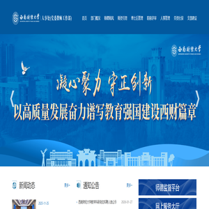 西南财经大学人事处