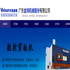 数控折弯机-广东金球机械股份有限公司 - Powered by CmsEasy