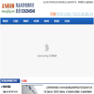 库存回收,尾货收购,义乌收存货,义乌回收库存