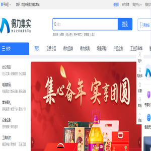 集实商城官网-得力集实数字化采购服务平台