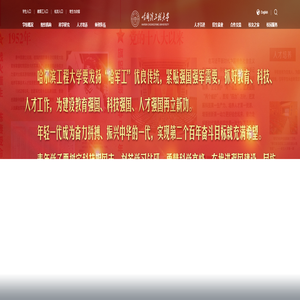 哈尔滨工程大学