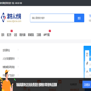津市招聘信息网_津市人才网_常德津市本地找工作