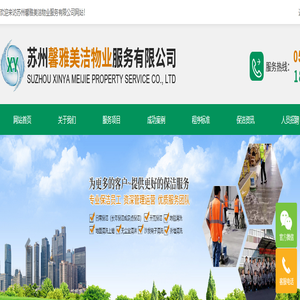 版权所有苏州馨雅美洁物业服务公司