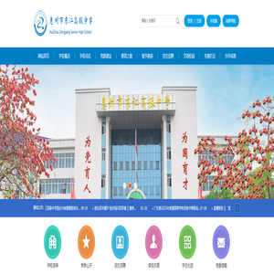 惠州市东江高级中学