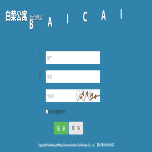 后台登录 - 白菜公寓