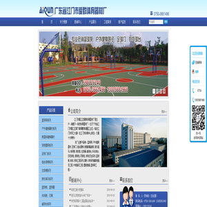 篮球架|健身器材|户外健身路径|新国标健身器材|足球门|体育器材|江门市蓬江区爱群体育器材厂