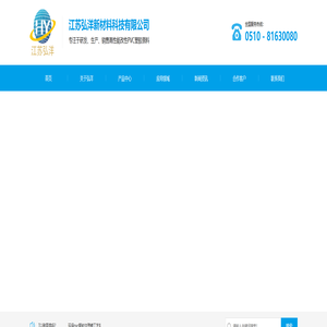 江苏弘洋新材料科技有限公司