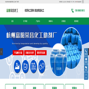 硝酸厂家_盐酸厂家_硫酸厂家-杭州富阳荣昌化工助剂厂