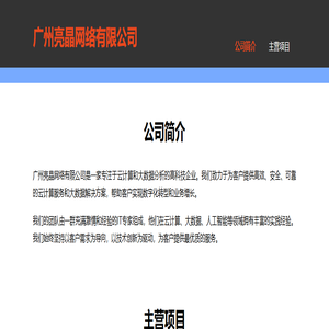 广州亮晶网络有限公司