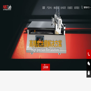 NBCLAB  - 实验室检测仪器供应商