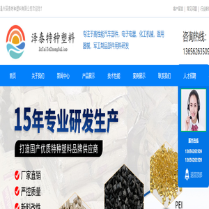 聚醚醚酮材料-PPS材料-PEEK碳纤板棒料-耐磨自润滑塑料原料-碳纤维增强导电防静电塑料改性-泽泰特种塑料 - 温州泽泰特种塑料有限公司