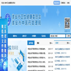 淮安市卫生健康委员会