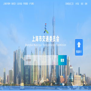 上海市交通委员会