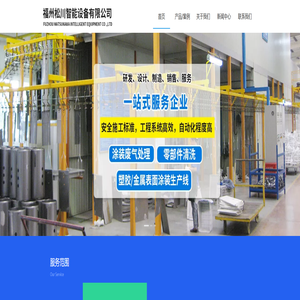 福州松川智能设备有限公司