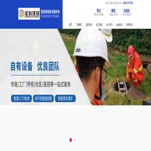 上海管道CCTV检测首页-非开挖管道修复技术-管道清洗公司【免费报价】