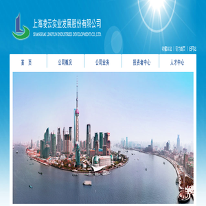 上海凌云实业发展股份有限公司