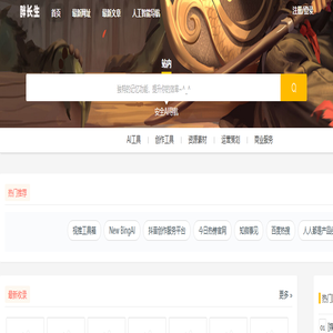 安全AI导航 - Safe AI导航_国内外人工智能Gpt网站导航