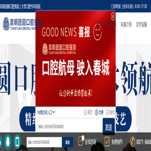 昆明团圆口腔医院-专做种植牙