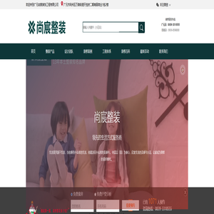 尚宸整装 | 领先的整体家居服务商