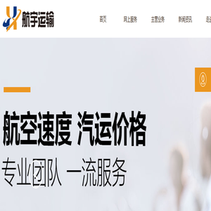 天津市航宇运输服务有限公司