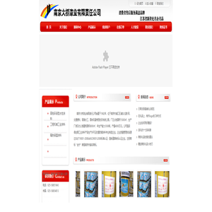 南京大桥漆业有限公司