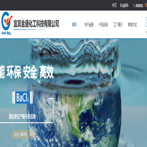 宜宾金通化工科技有限公司