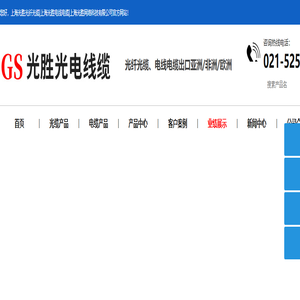 上海光胜光纤光缆|上海光胜电线电缆|上海光胜网络科技有限公司