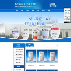 金红石型钛白粉_锐钛型钛白粉_钛白粉厂家_郑州耀满化工产品有限公司