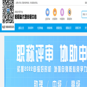 沈阳职称评审网-辽宁职称代理申报