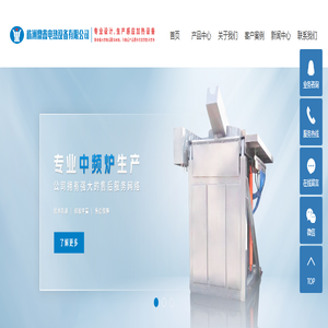 中频炉_中频电炉_中频炉中频熔炼炉-株洲鼎鑫电热设备有限公司