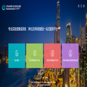 净化洁净工程、实验室整体建设—西安科正环境科技有限公司