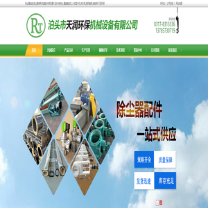 除尘器布袋骨架,除尘器滤袋,除尘器骨架,电磁脉冲阀膜片,卸灰阀,螺旋输送机-泊头市天润环保机械设备有限公司