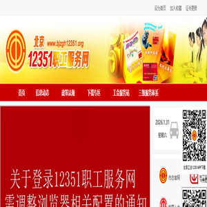12351职工服务网