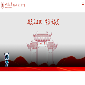 四川大学教务处