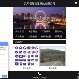 沈阳恒达交通科技有限公司