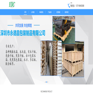 深圳卡板-免熏蒸卡板-多层胶合板-实木卡板木箱_深圳市永德昌包装制品有限公司