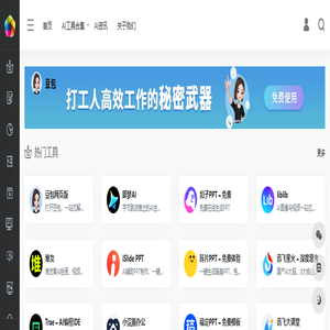 AI工具箱官网 | 3000 + 免费 AI 工具集合 | AI软件一站式导航网站