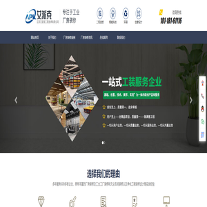 淮安厂房装修-食品厂净化工程设计-化妆品厂无尘车间-医药厂实验室-艾派克工程公司