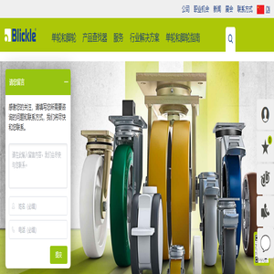 比克力创新型单轮和脚轮