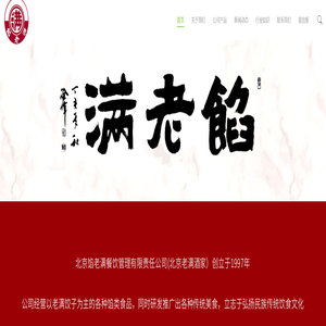 北京老满酒家