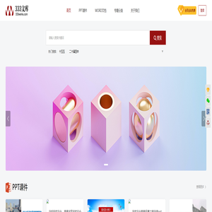 333材料文库,党课PPT,讲稿素材,主题班会PPT_333材料文库