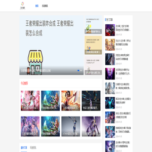 王者荣耀游戏_王者光翼营_英雄光明羽翼玩法_光翼战术指南 - 王者光翼营 - 米盛畅科技