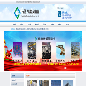 钢结构加工,钢结构安装工程,大型剪板折弯,型材拉弯加工-万德凯建设集团有限公司