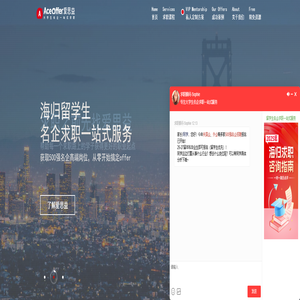 爱思益求职_AceOffer_专注大学生名企求职_一站式服务