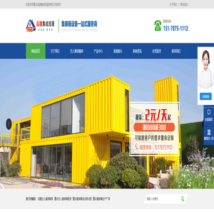 重庆住人集装箱租赁_重庆集装箱活动房出租_集装箱生产厂家-重庆品建集成房屋有限公司